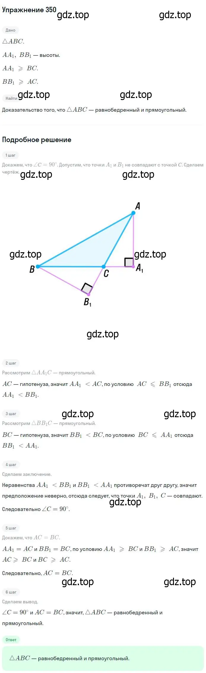 Решение номер 350 (страница 94) гдз по геометрии 7-9 класс Атанасян, Бутузов, учебник