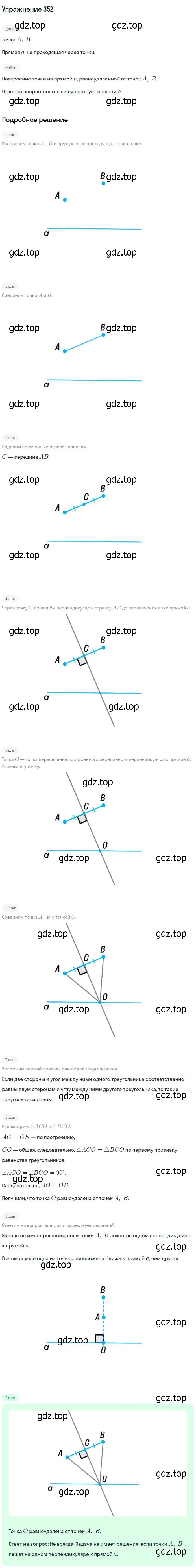 Решение номер 352 (страница 96) гдз по геометрии 7-9 класс Атанасян, Бутузов, учебник