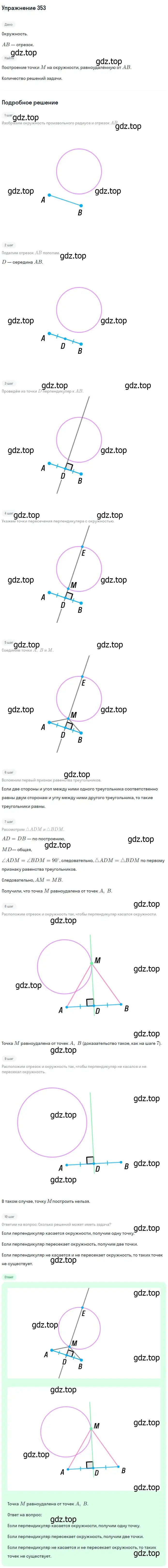 Решение номер 353 (страница 96) гдз по геометрии 7-9 класс Атанасян, Бутузов, учебник