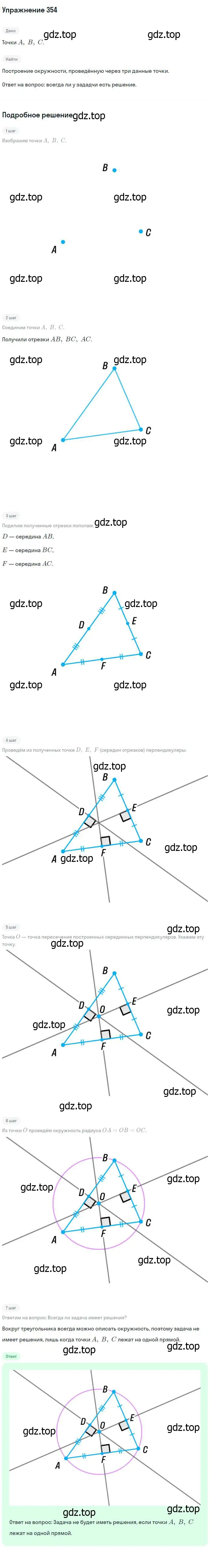 Решение номер 354 (страница 96) гдз по геометрии 7-9 класс Атанасян, Бутузов, учебник