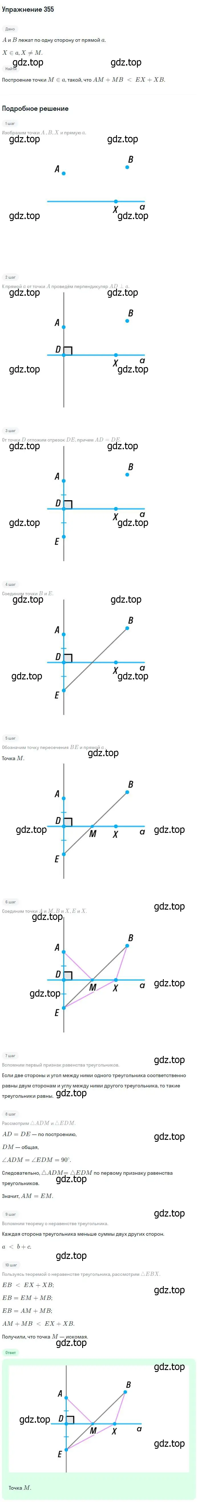 Решение номер 355 (страница 96) гдз по геометрии 7-9 класс Атанасян, Бутузов, учебник