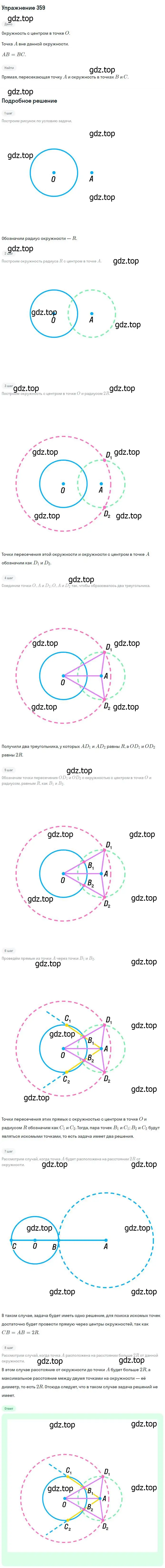 Решение номер 359 (страница 96) гдз по геометрии 7-9 класс Атанасян, Бутузов, учебник