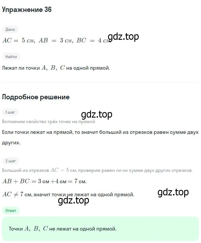 Решение номер 36 (страница 17) гдз по геометрии 7-9 класс Атанасян, Бутузов, учебник