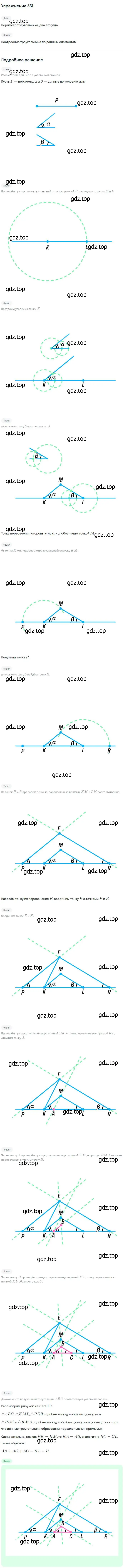 Решение номер 361 (страница 96) гдз по геометрии 7-9 класс Атанасян, Бутузов, учебник