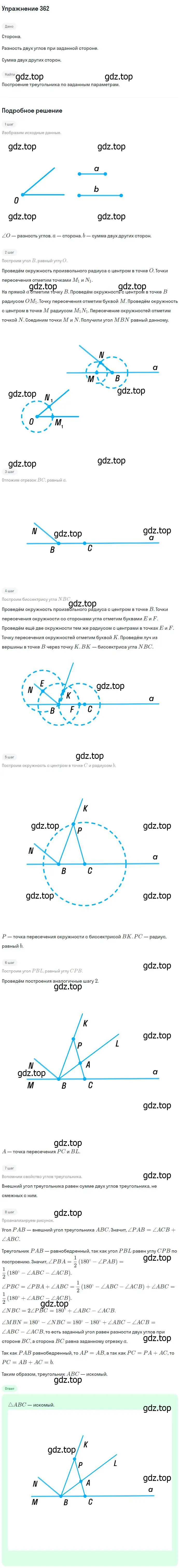 Решение номер 362 (страница 96) гдз по геометрии 7-9 класс Атанасян, Бутузов, учебник
