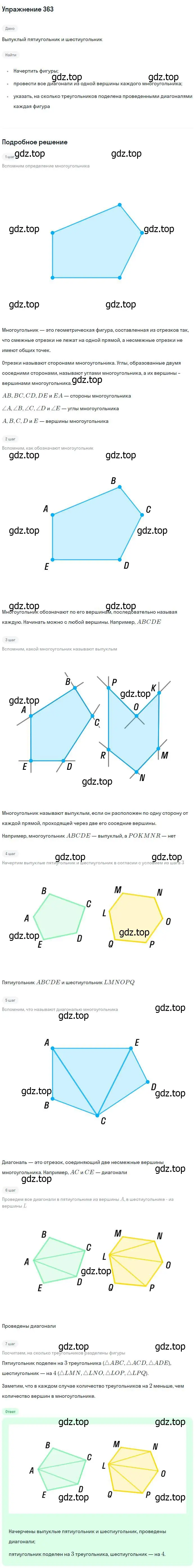 Решение номер 363 (страница 100) гдз по геометрии 7-9 класс Атанасян, Бутузов, учебник