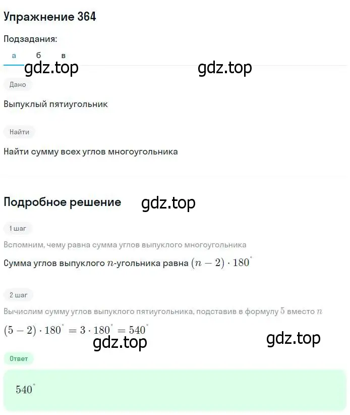 Решение номер 364 (страница 100) гдз по геометрии 7-9 класс Атанасян, Бутузов, учебник