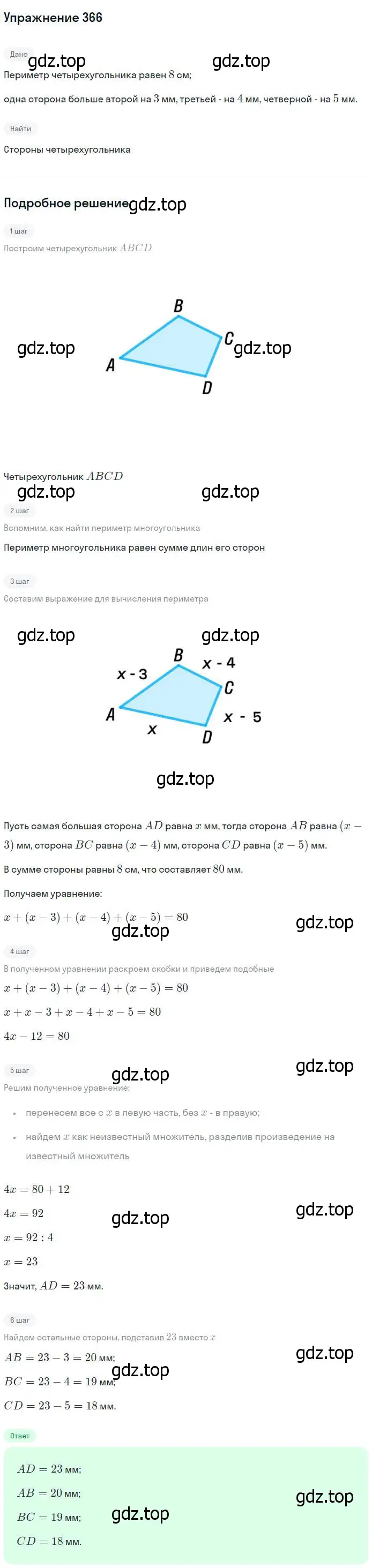 Решение номер 366 (страница 100) гдз по геометрии 7-9 класс Атанасян, Бутузов, учебник