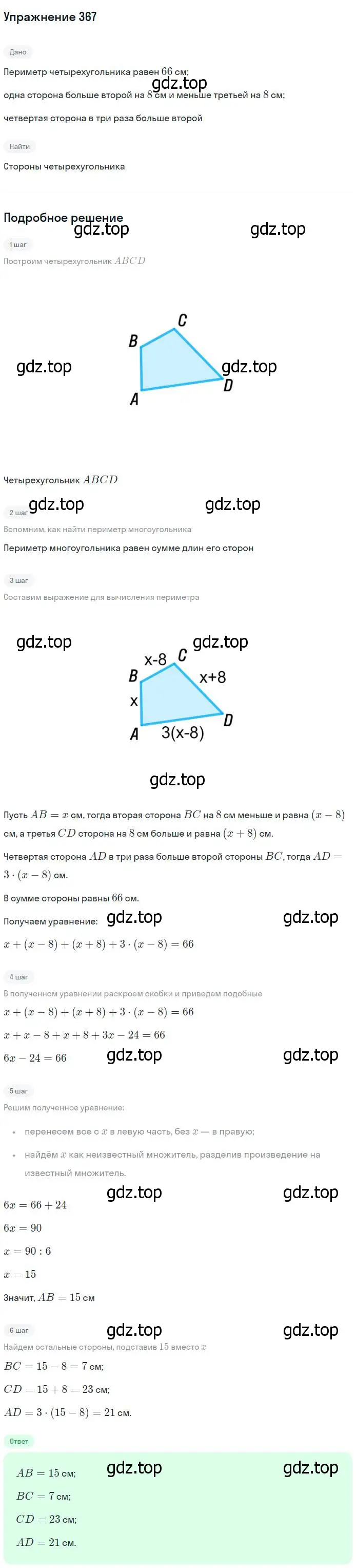 Решение номер 367 (страница 100) гдз по геометрии 7-9 класс Атанасян, Бутузов, учебник
