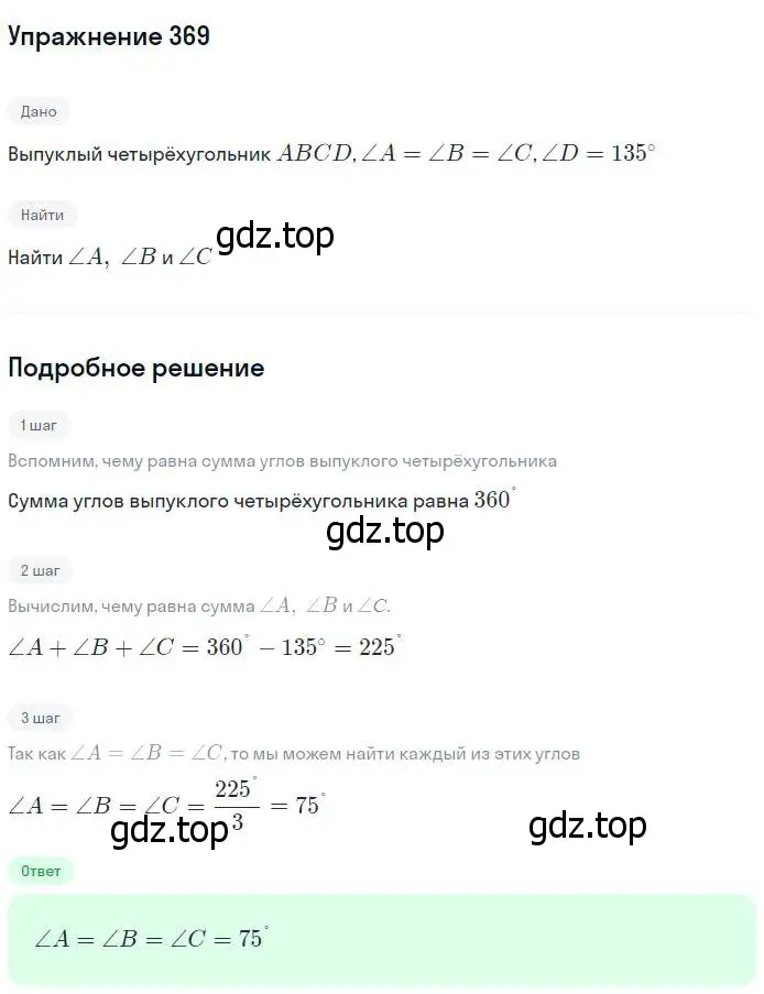 Решение номер 369 (страница 100) гдз по геометрии 7-9 класс Атанасян, Бутузов, учебник