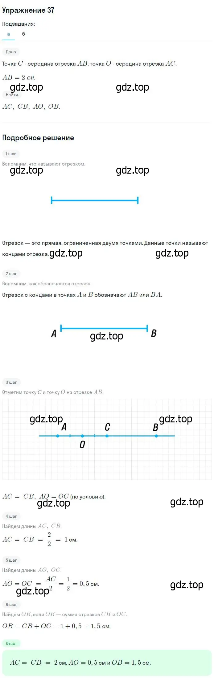 Решение номер 37 (страница 17) гдз по геометрии 7-9 класс Атанасян, Бутузов, учебник