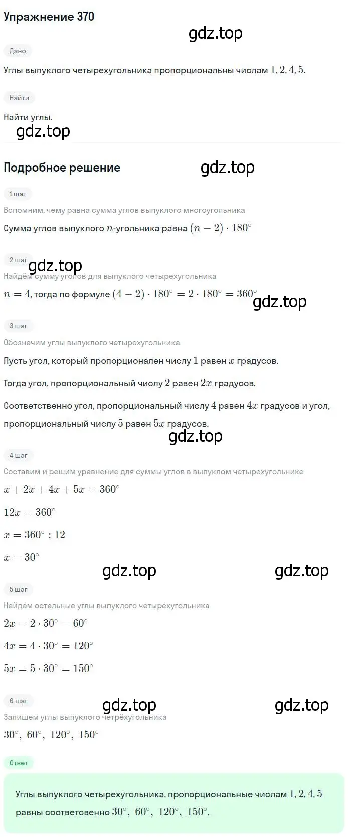 Решение номер 370 (страница 100) гдз по геометрии 7-9 класс Атанасян, Бутузов, учебник