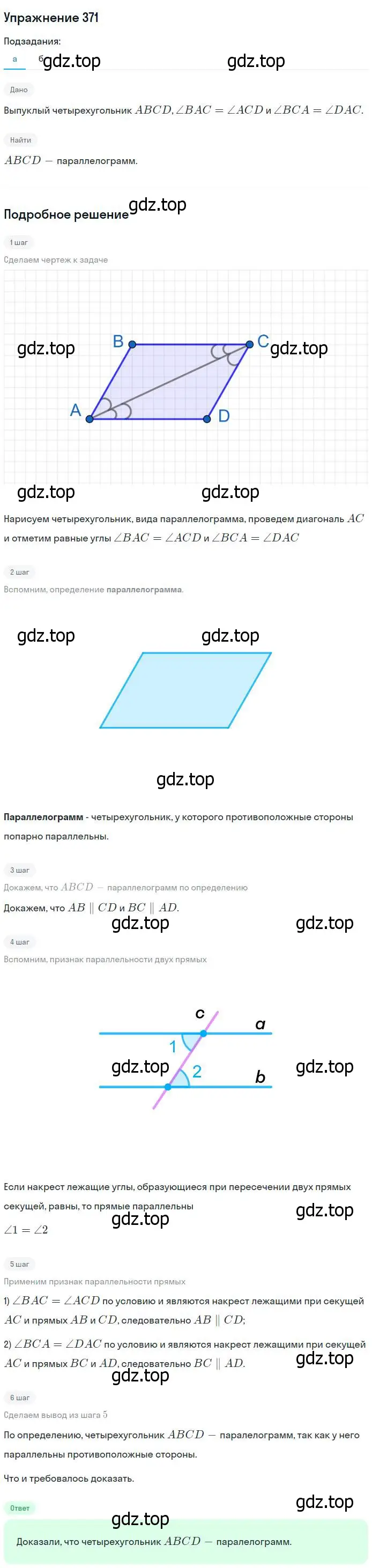 Решение номер 371 (страница 103) гдз по геометрии 7-9 класс Атанасян, Бутузов, учебник