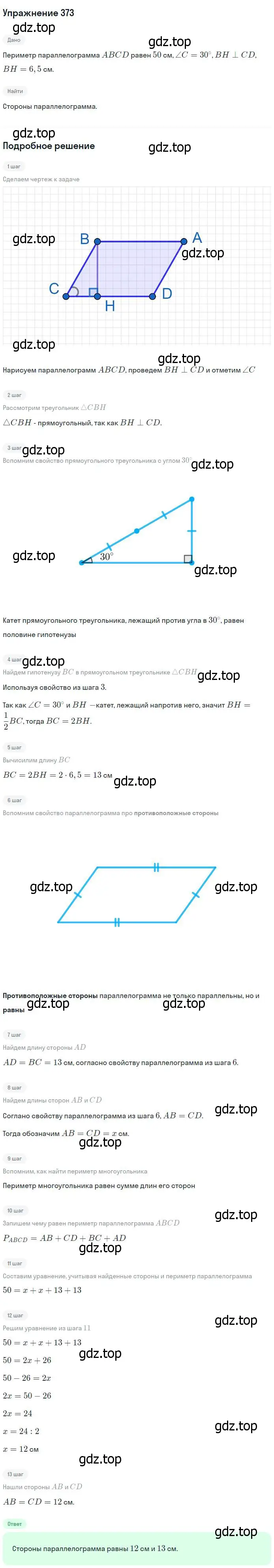 Решение номер 373 (страница 103) гдз по геометрии 7-9 класс Атанасян, Бутузов, учебник