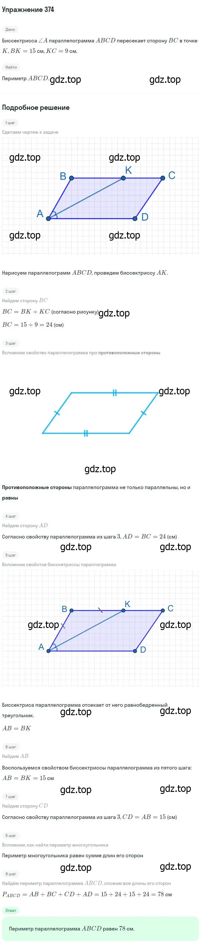 Решение номер 374 (страница 103) гдз по геометрии 7-9 класс Атанасян, Бутузов, учебник