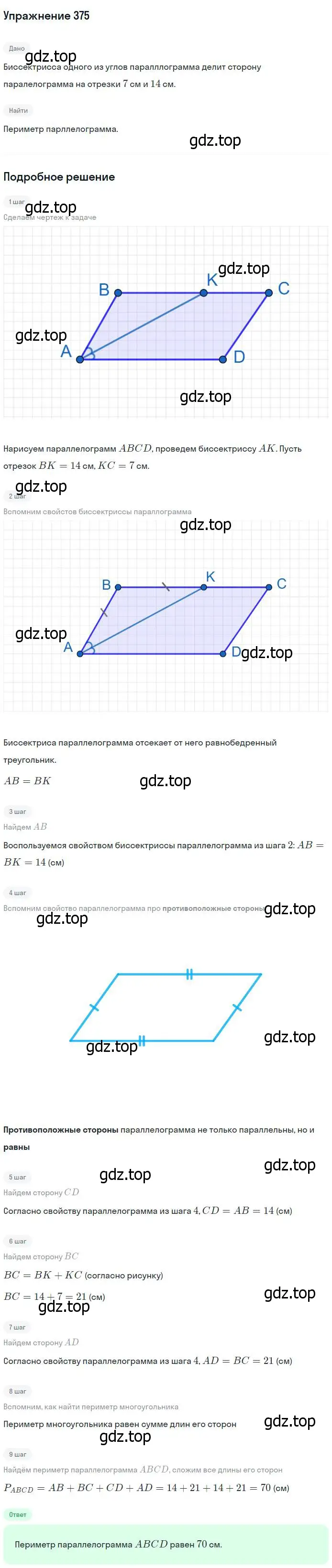 Решение номер 375 (страница 103) гдз по геометрии 7-9 класс Атанасян, Бутузов, учебник