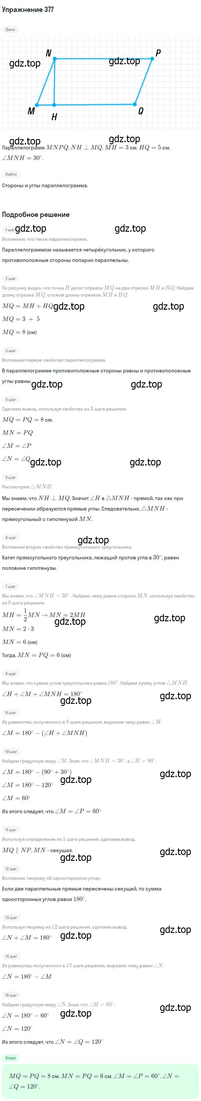 Решение номер 377 (страница 103) гдз по геометрии 7-9 класс Атанасян, Бутузов, учебник