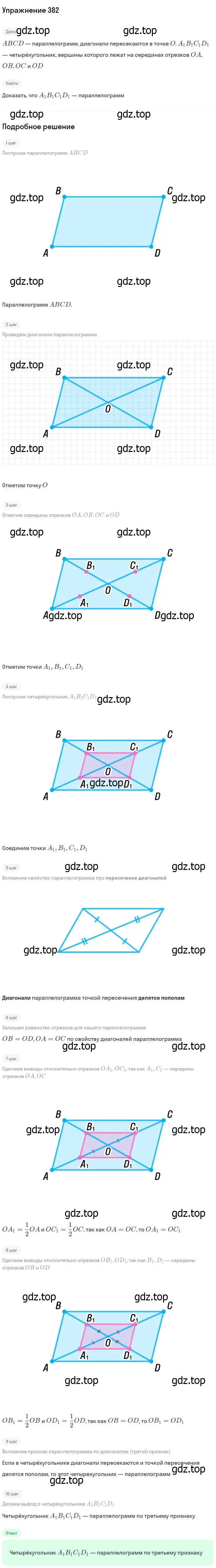 Решение номер 382 (страница 104) гдз по геометрии 7-9 класс Атанасян, Бутузов, учебник