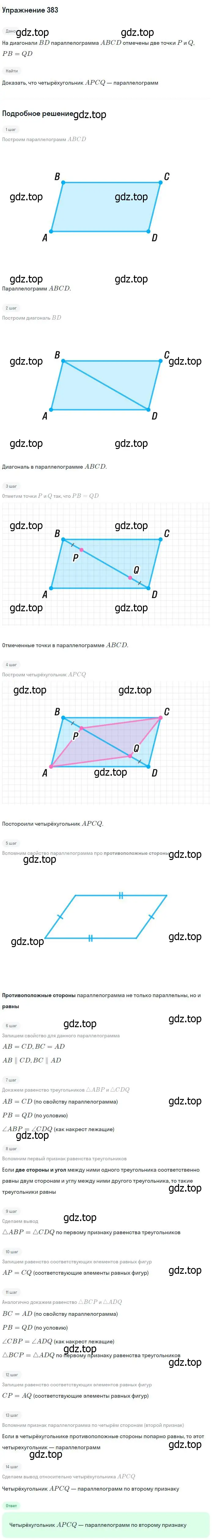 Решение номер 383 (страница 104) гдз по геометрии 7-9 класс Атанасян, Бутузов, учебник