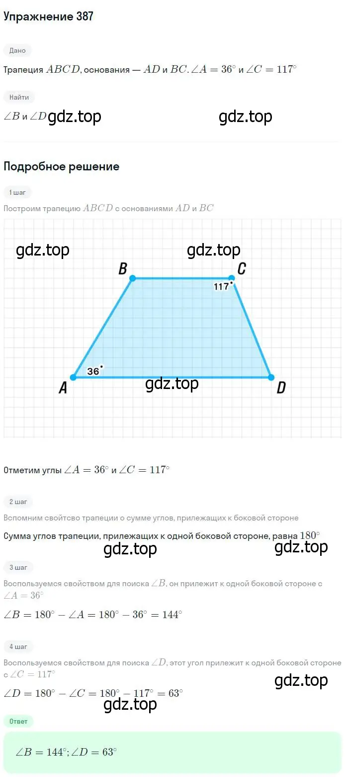 Решение номер 387 (страница 105) гдз по геометрии 7-9 класс Атанасян, Бутузов, учебник
