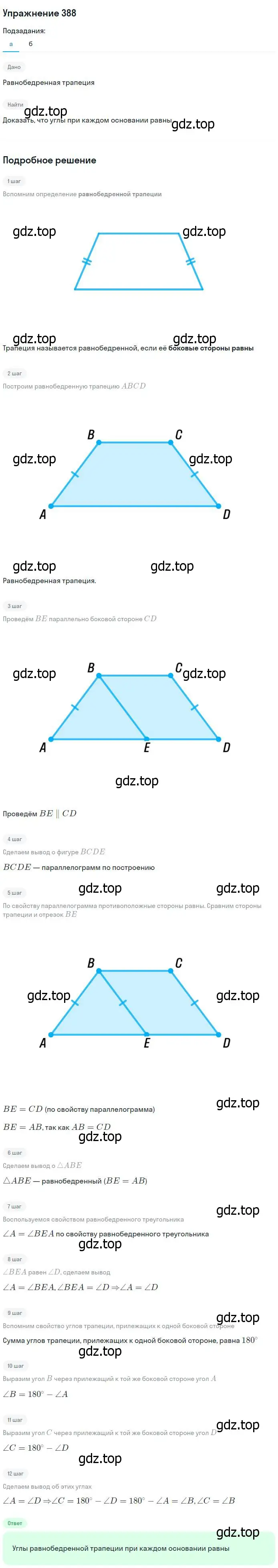 Решение номер 388 (страница 105) гдз по геометрии 7-9 класс Атанасян, Бутузов, учебник