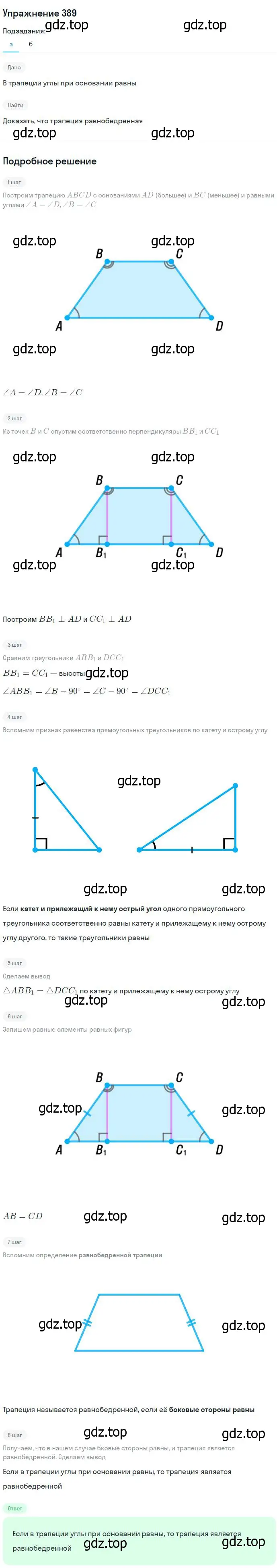 Решение номер 389 (страница 105) гдз по геометрии 7-9 класс Атанасян, Бутузов, учебник