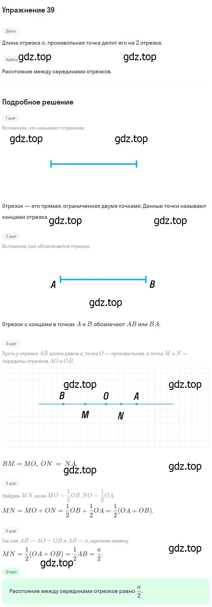 Решение номер 39 (страница 17) гдз по геометрии 7-9 класс Атанасян, Бутузов, учебник