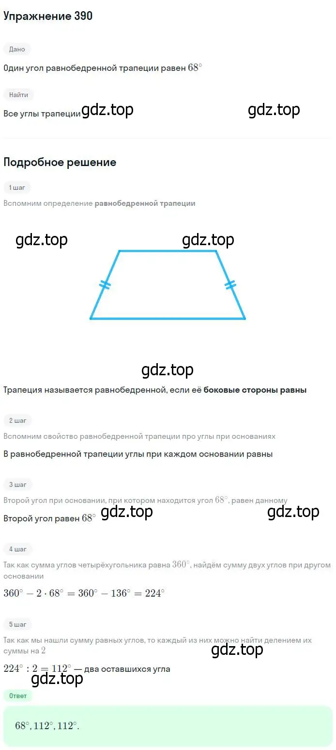 Решение номер 390 (страница 106) гдз по геометрии 7-9 класс Атанасян, Бутузов, учебник