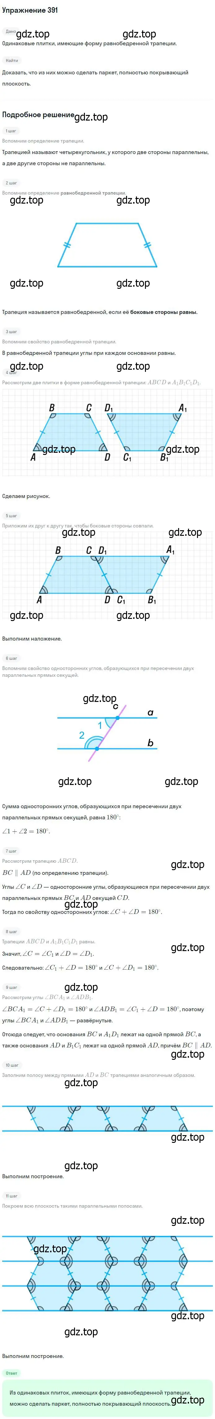 Решение номер 391 (страница 106) гдз по геометрии 7-9 класс Атанасян, Бутузов, учебник