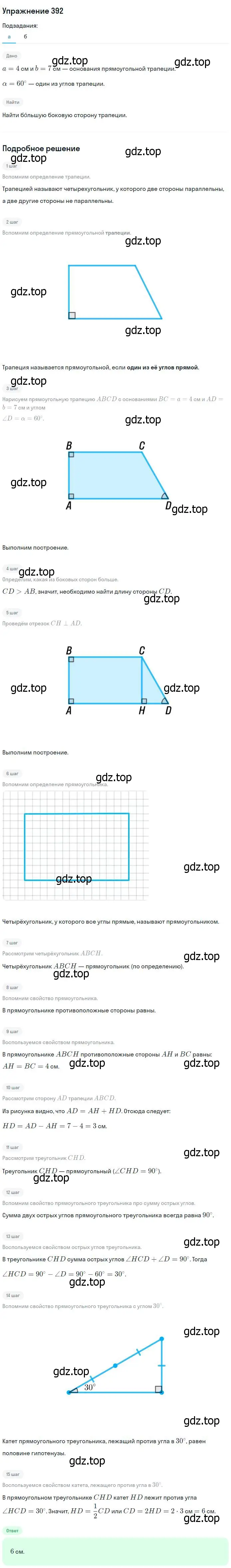 Решение номер 392 (страница 106) гдз по геометрии 7-9 класс Атанасян, Бутузов, учебник