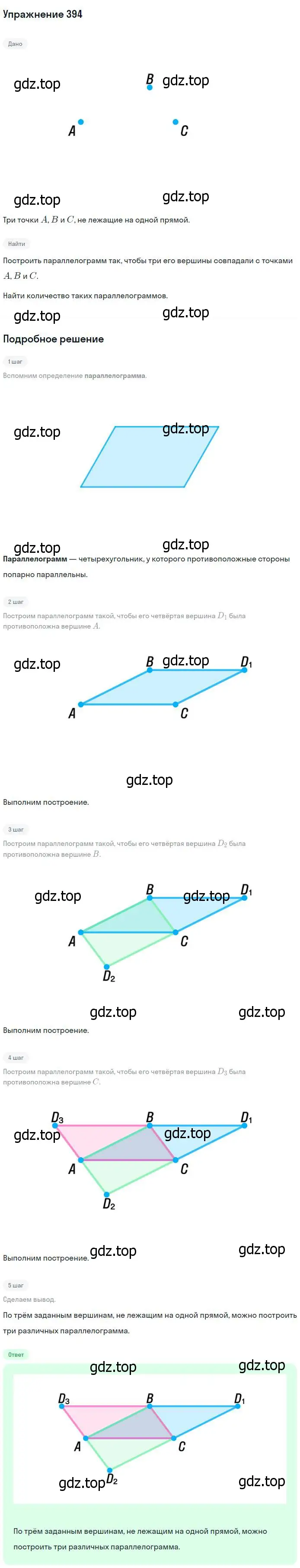 Решение номер 394 (страница 107) гдз по геометрии 7-9 класс Атанасян, Бутузов, учебник