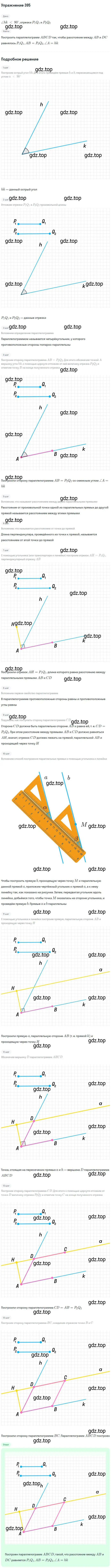 Решение номер 395 (страница 107) гдз по геометрии 7-9 класс Атанасян, Бутузов, учебник