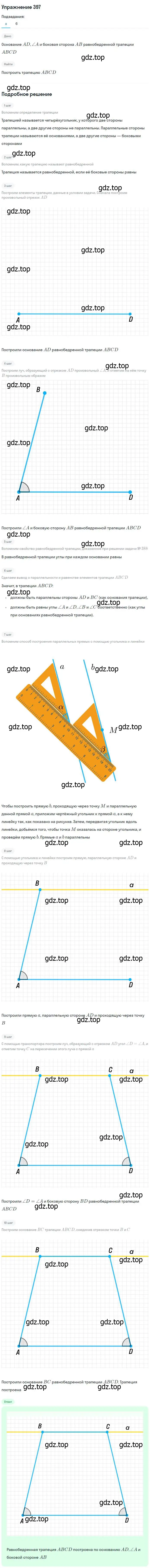 Решение номер 397 (страница 107) гдз по геометрии 7-9 класс Атанасян, Бутузов, учебник