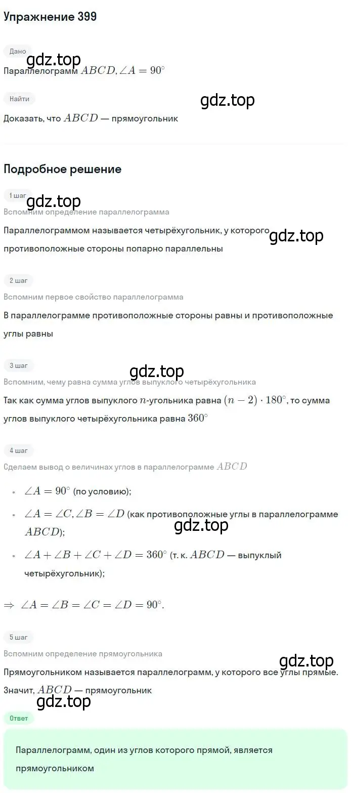 Решение номер 399 (страница 112) гдз по геометрии 7-9 класс Атанасян, Бутузов, учебник