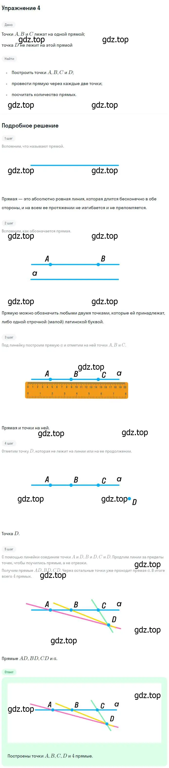 Решение номер 4 (страница 8) гдз по геометрии 7-9 класс Атанасян, Бутузов, учебник