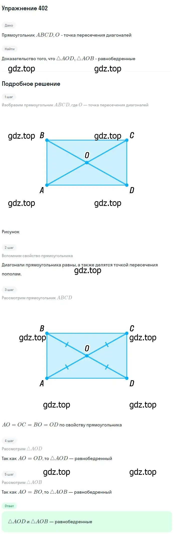 Решение номер 402 (страница 112) гдз по геометрии 7-9 класс Атанасян, Бутузов, учебник