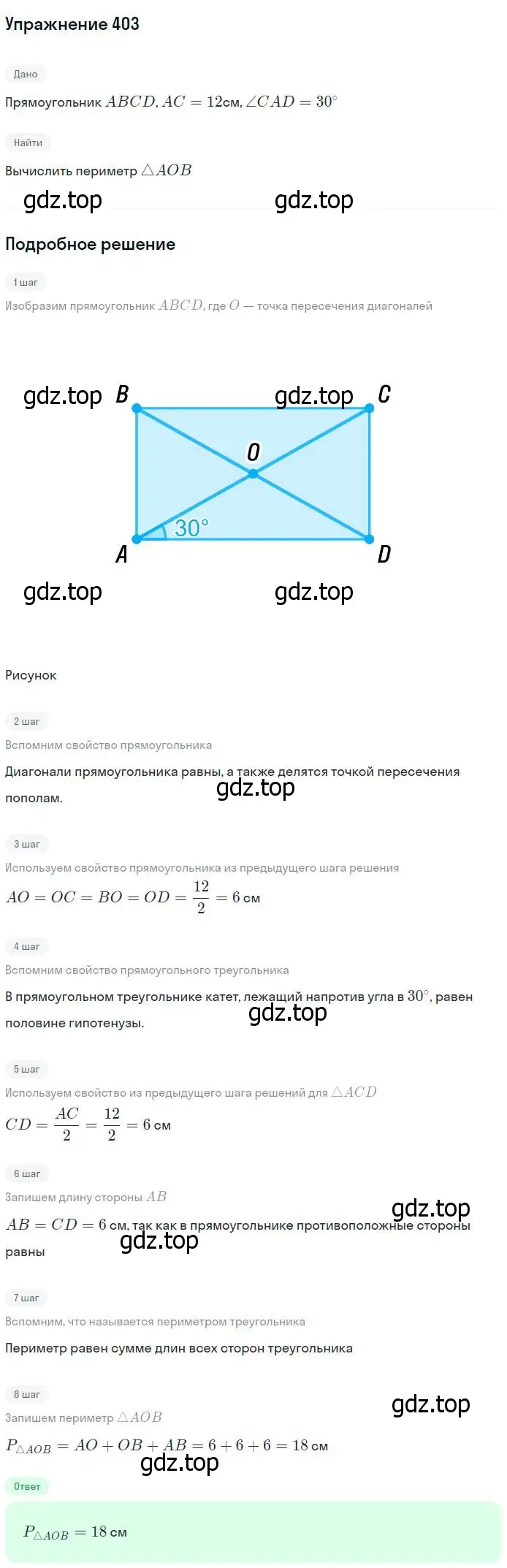 Решение номер 403 (страница 112) гдз по геометрии 7-9 класс Атанасян, Бутузов, учебник
