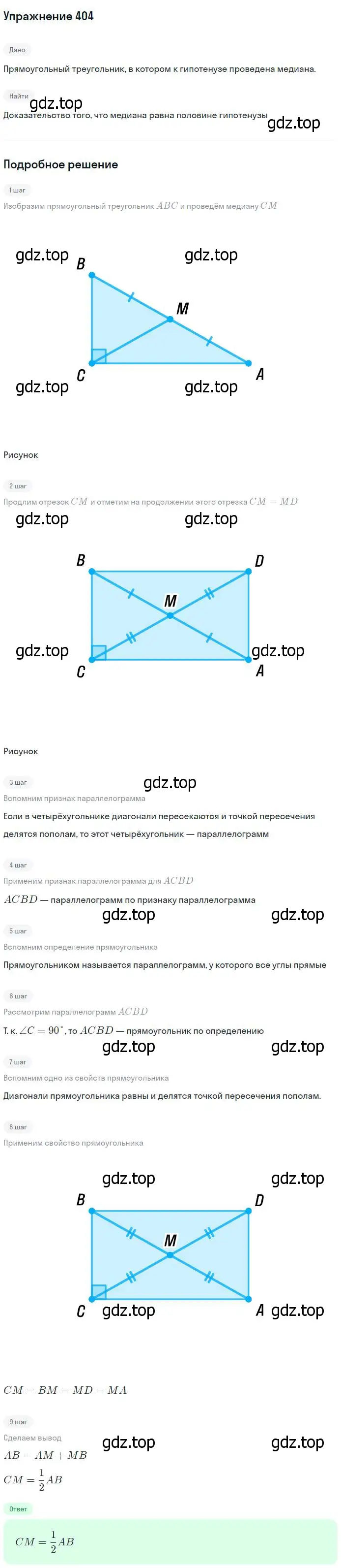 Решение номер 404 (страница 112) гдз по геометрии 7-9 класс Атанасян, Бутузов, учебник