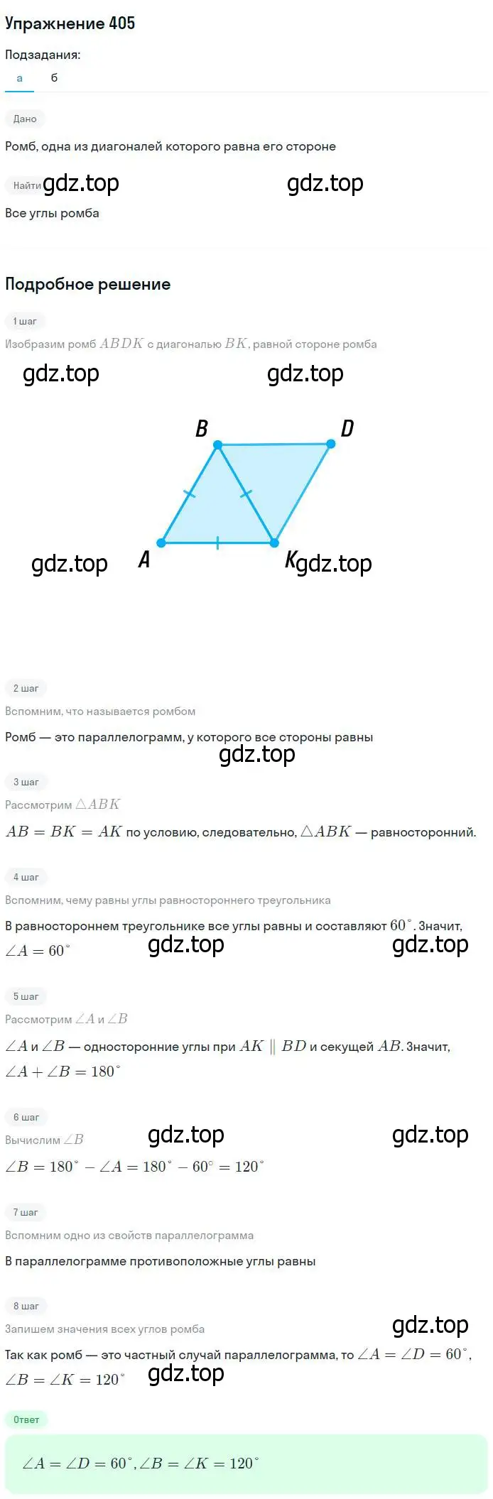 Решение номер 405 (страница 112) гдз по геометрии 7-9 класс Атанасян, Бутузов, учебник