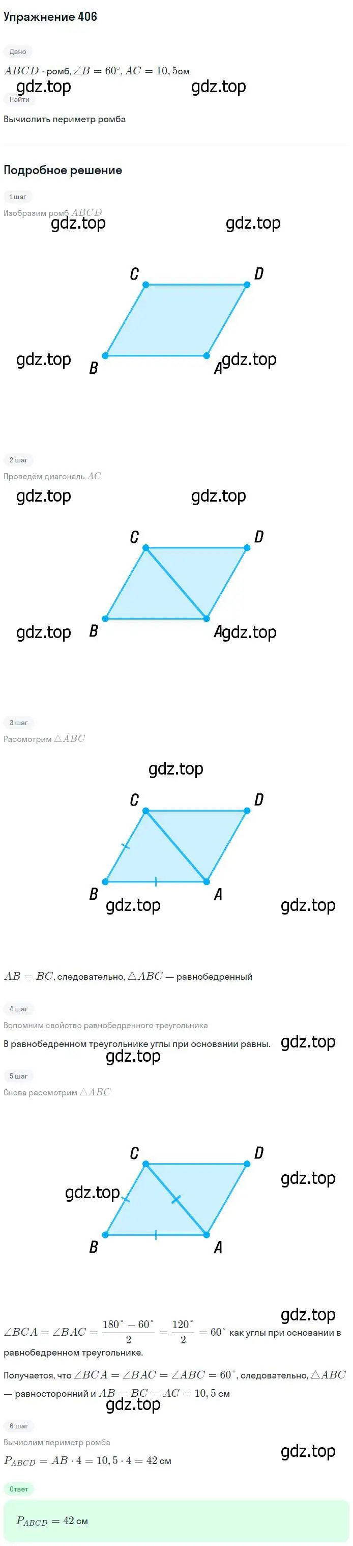 Решение номер 406 (страница 112) гдз по геометрии 7-9 класс Атанасян, Бутузов, учебник