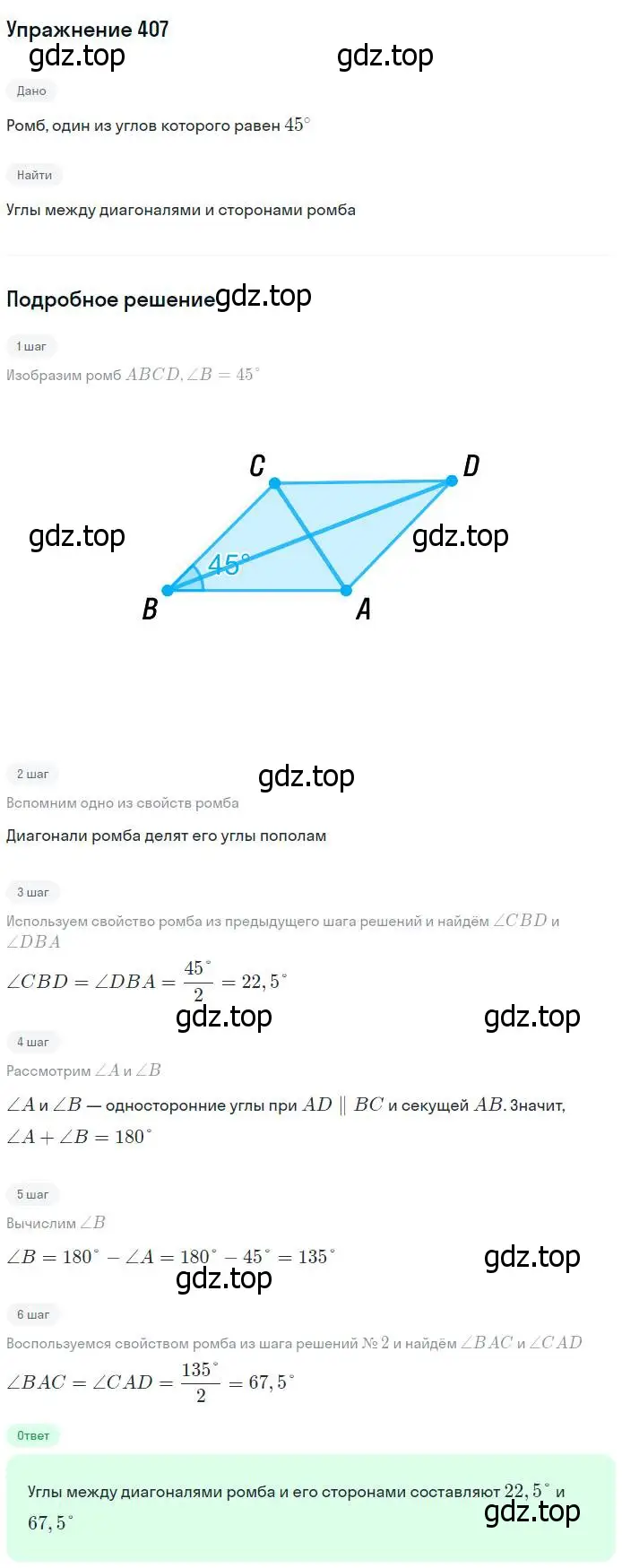 Решение номер 407 (страница 112) гдз по геометрии 7-9 класс Атанасян, Бутузов, учебник