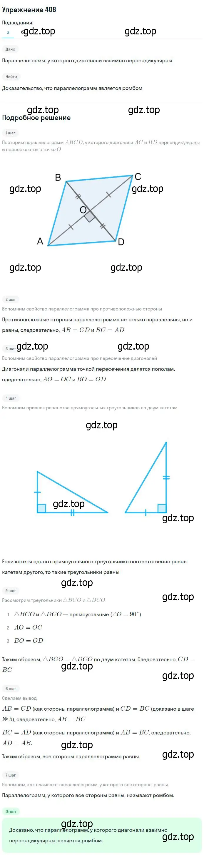 Решение номер 408 (страница 112) гдз по геометрии 7-9 класс Атанасян, Бутузов, учебник