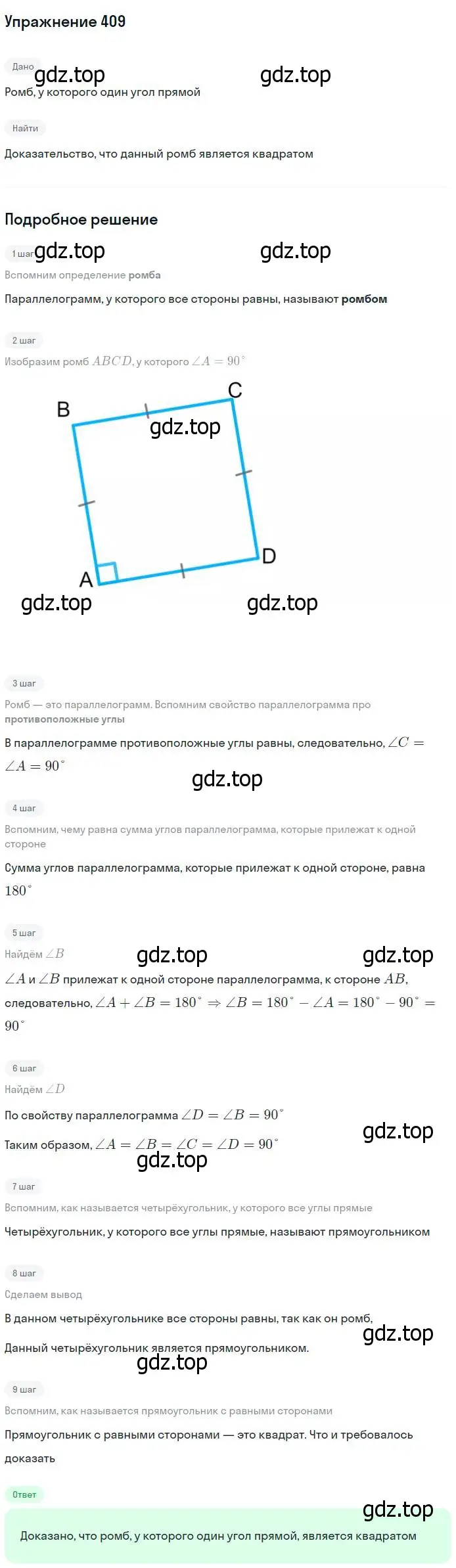 Решение номер 409 (страница 112) гдз по геометрии 7-9 класс Атанасян, Бутузов, учебник