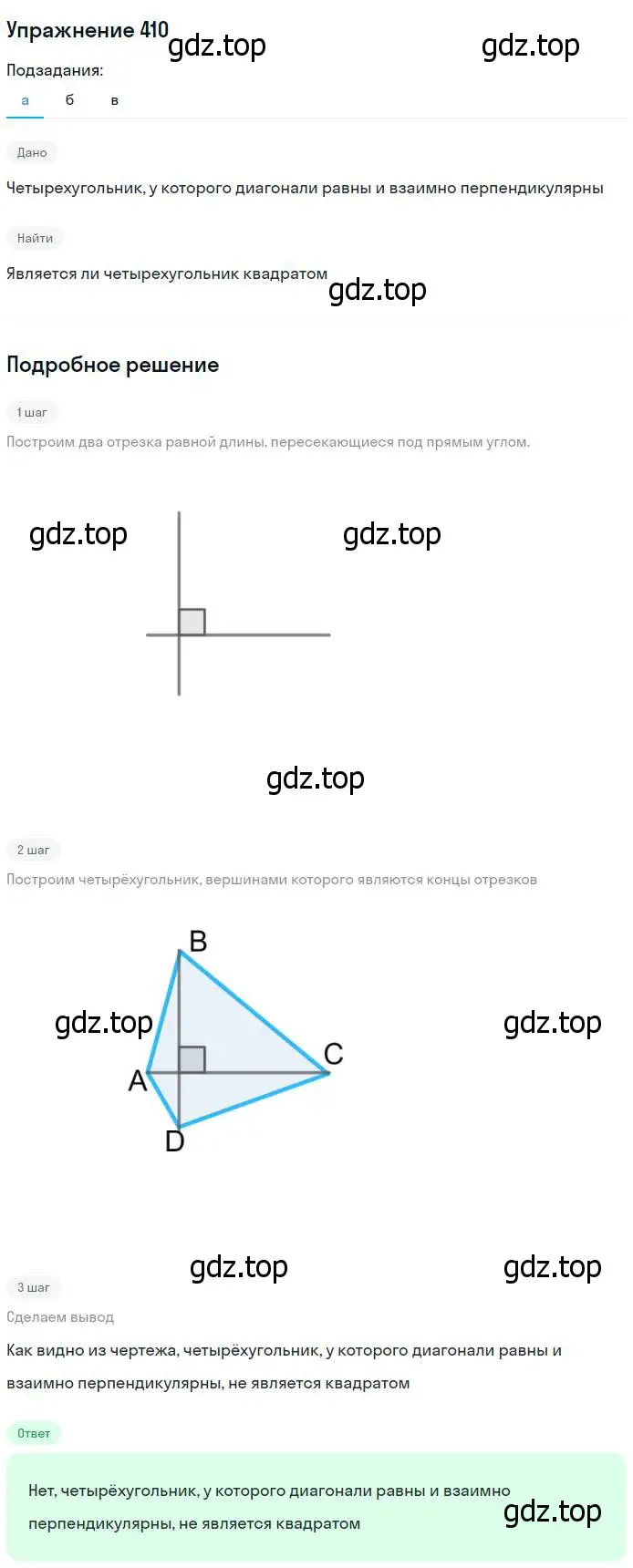 Решение номер 410 (страница 112) гдз по геометрии 7-9 класс Атанасян, Бутузов, учебник