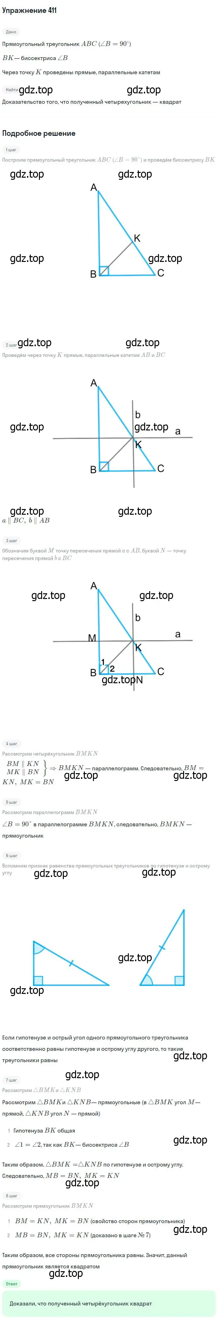 Решение номер 411 (страница 112) гдз по геометрии 7-9 класс Атанасян, Бутузов, учебник