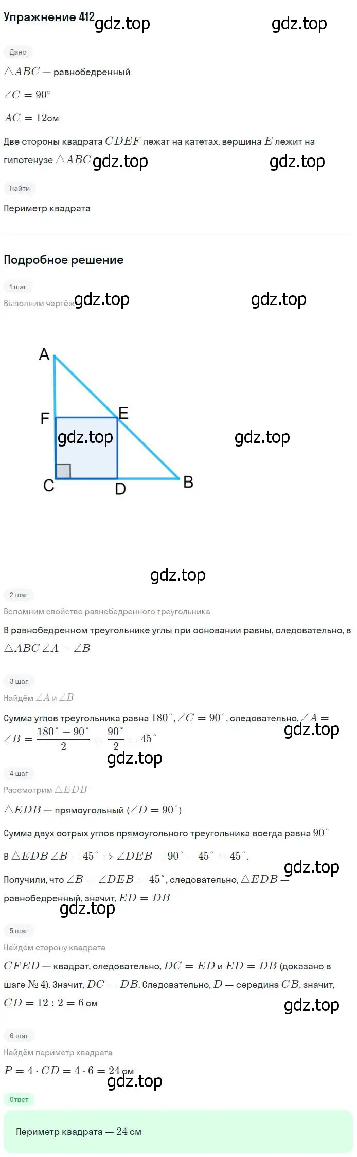 Решение номер 412 (страница 112) гдз по геометрии 7-9 класс Атанасян, Бутузов, учебник