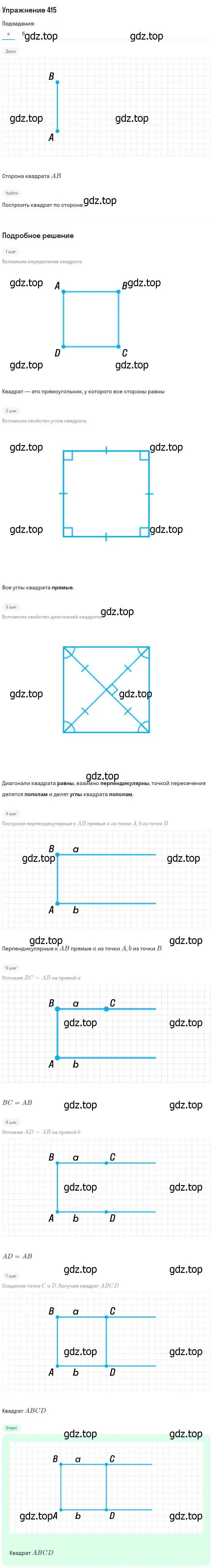 Решение номер 415 (страница 113) гдз по геометрии 7-9 класс Атанасян, Бутузов, учебник