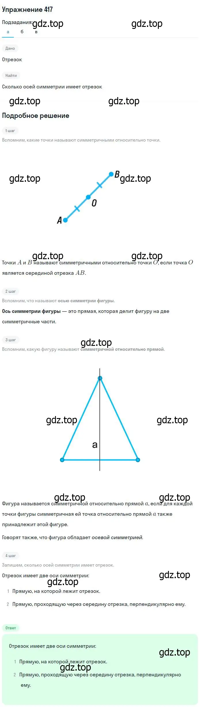 Решение номер 417 (страница 113) гдз по геометрии 7-9 класс Атанасян, Бутузов, учебник