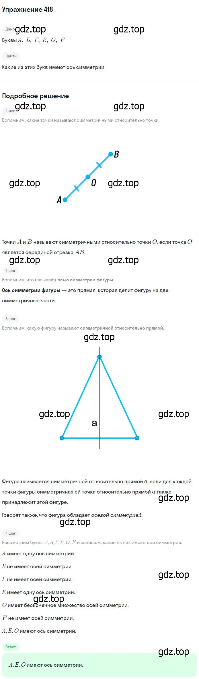 Решение номер 418 (страница 113) гдз по геометрии 7-9 класс Атанасян, Бутузов, учебник