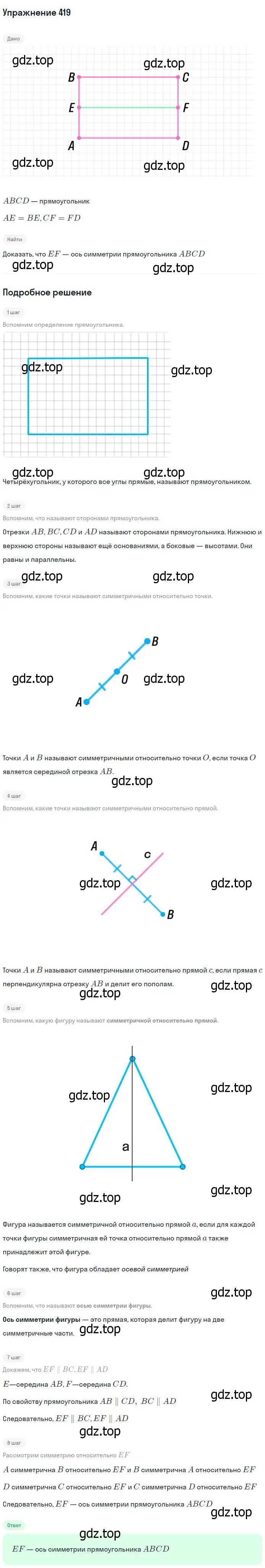 Решение номер 419 (страница 113) гдз по геометрии 7-9 класс Атанасян, Бутузов, учебник